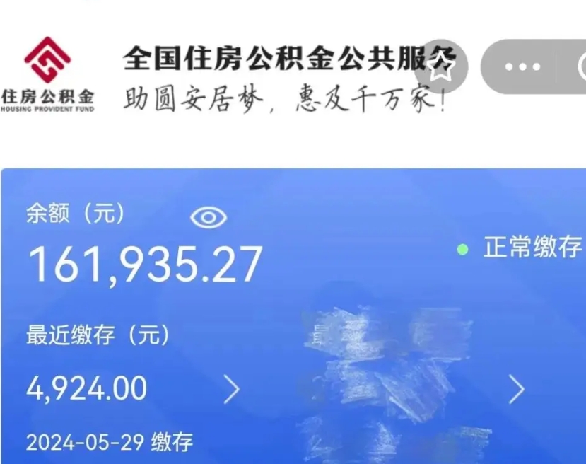 高平在职公积金取（在职公积金提取）